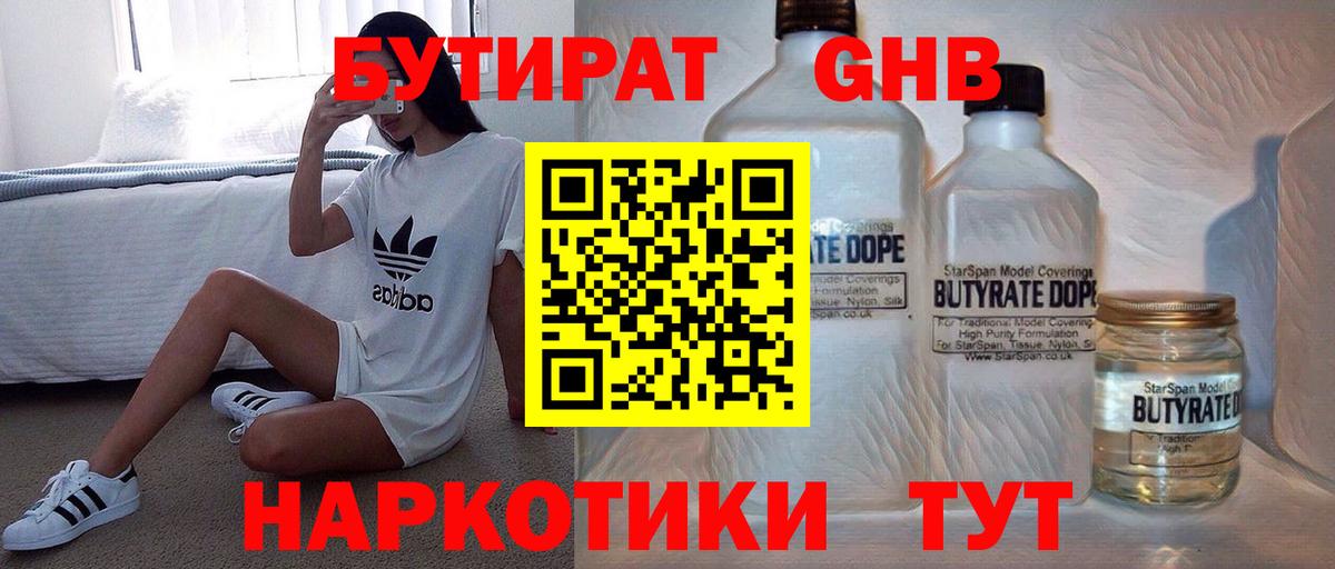 Бутират  Елец  БУТИРАТ бутандиол 