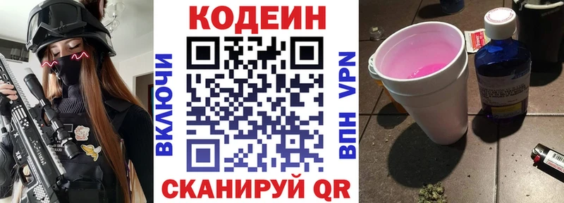 мега ТОР  Елец  Кодеин Purple Drank 