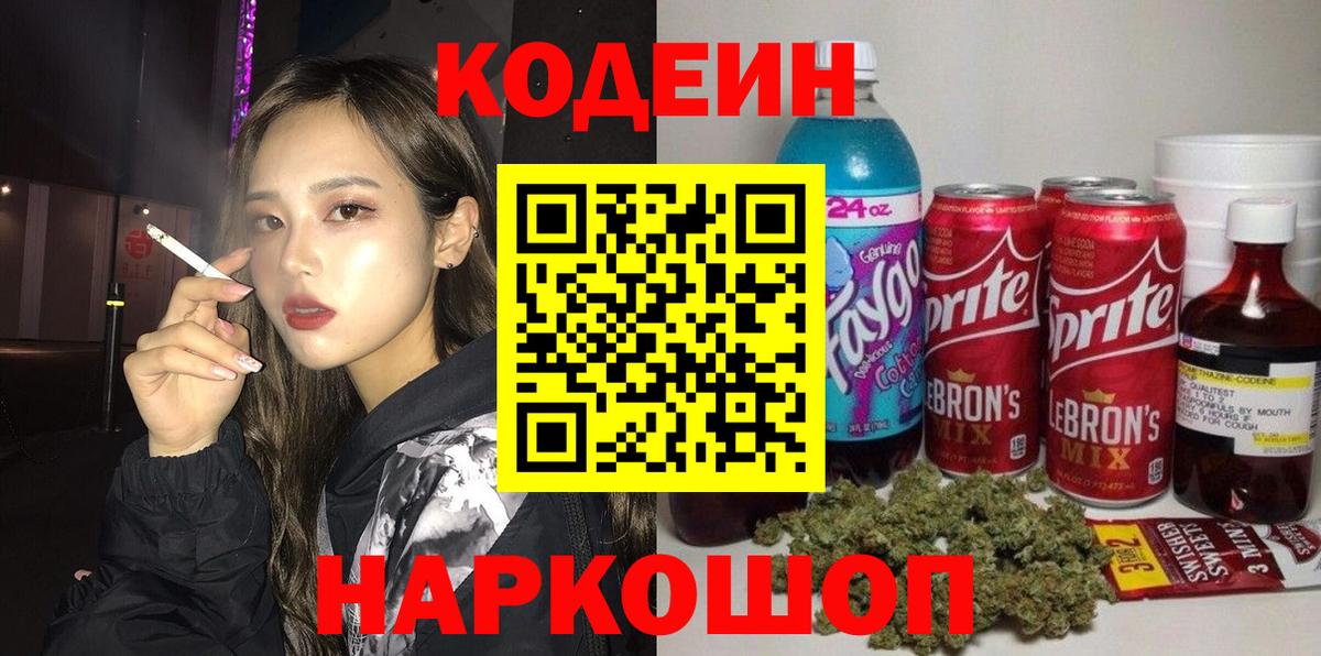 Кодеиновый сироп Lean напиток Lean (лин)  Вход с VPN  Кодеиновый сироп Lean напиток Lean (лин)  Елец 