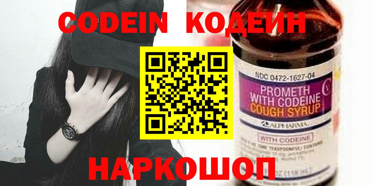 Кодеин Purple Drank Елец
