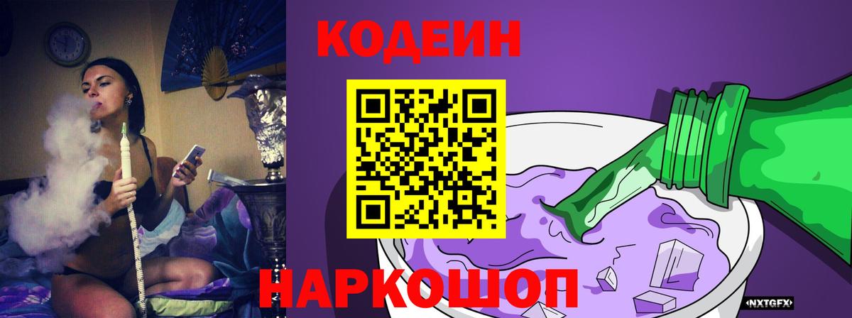 Кодеин Purple Drank  Кодеин напиток Lean (лин)  Елец 