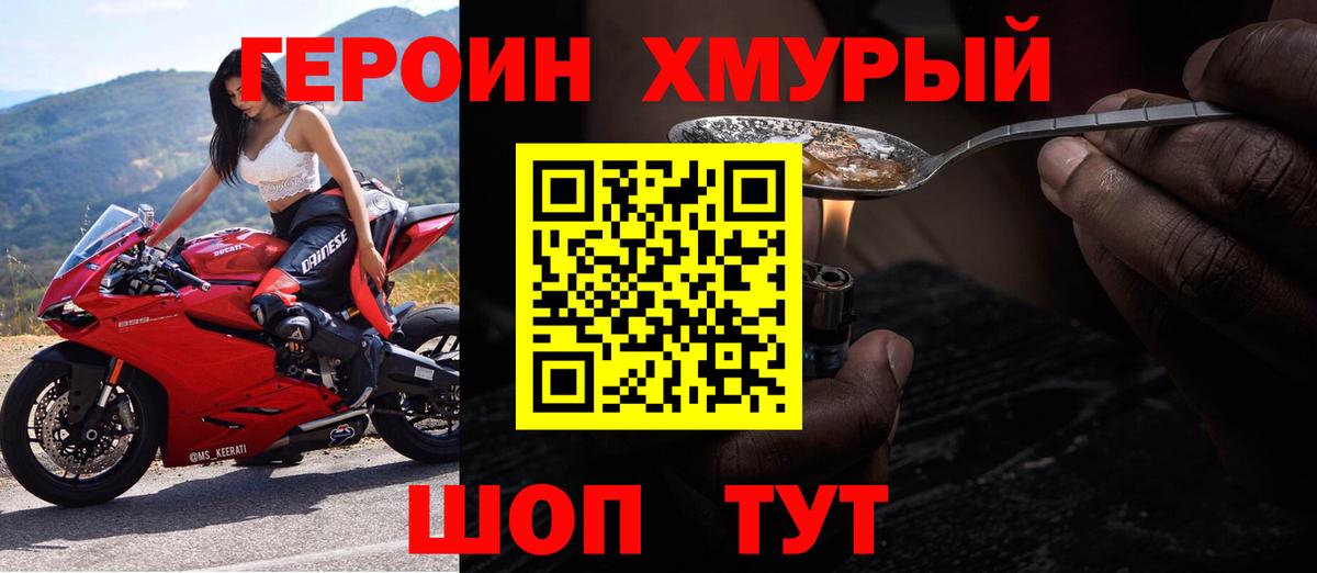 ГЕРОИН Heroin  Елец 