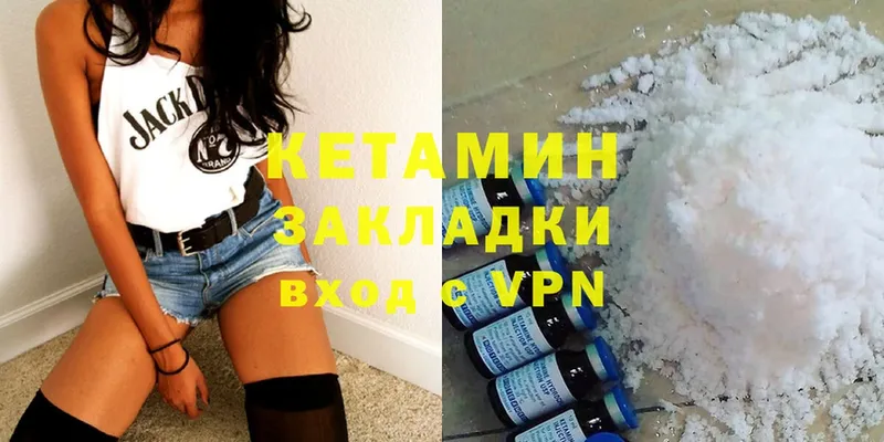 КЕТАМИН ketamine  Елец 