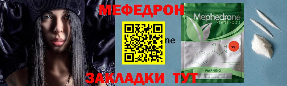 Меф мяу мяу мука Елец