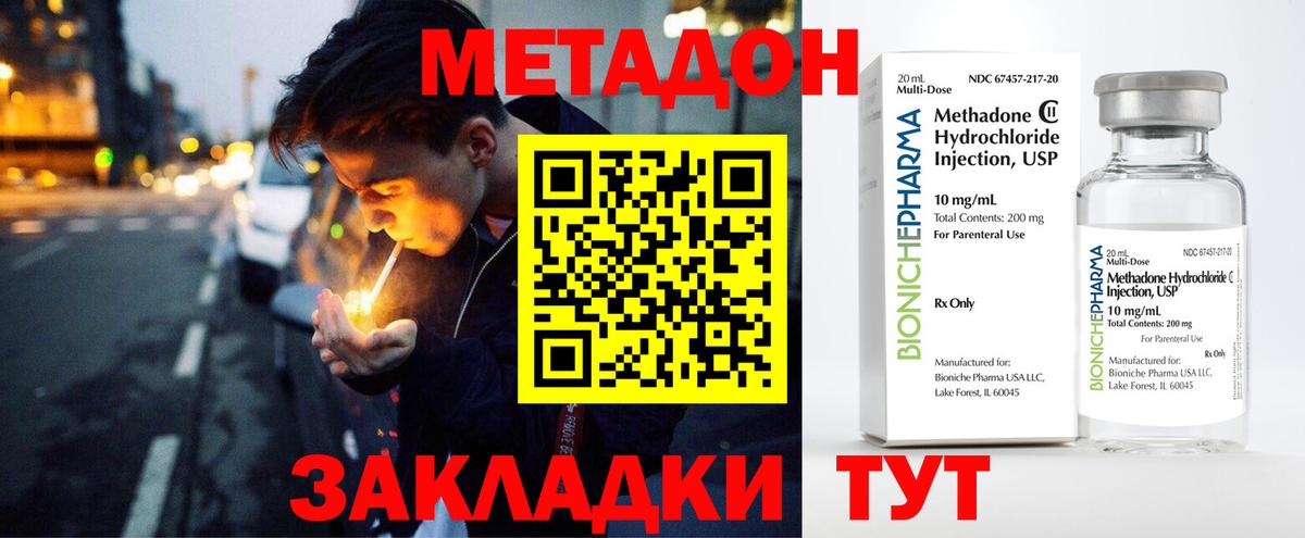 МЕТАДОН methadone Елец