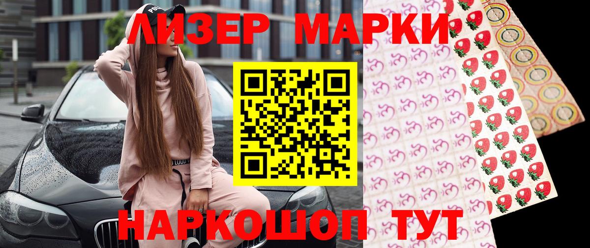 Наркотические марки 1,5мг Елец