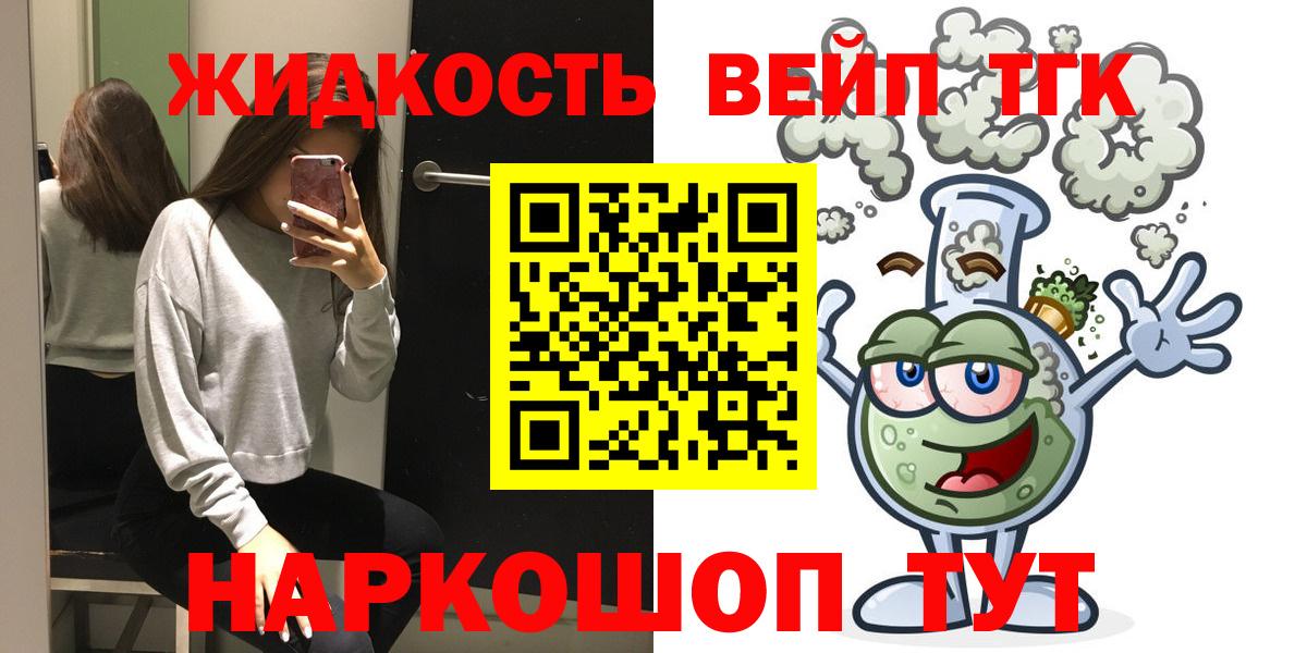 ТГК жижа Елец